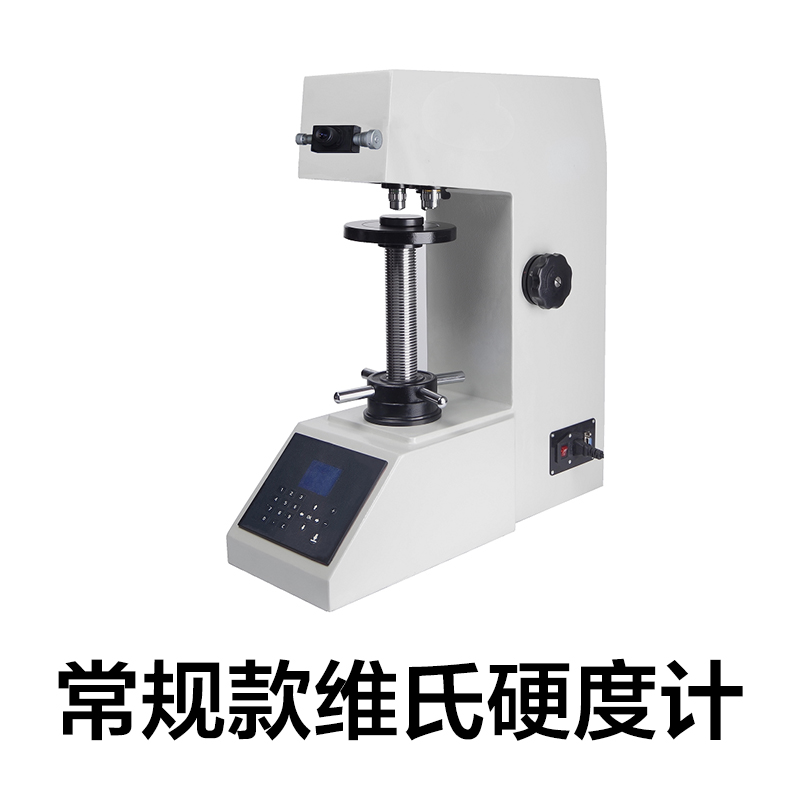 HV-5/10/30/50维氏硬度计